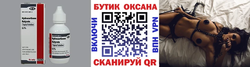 БУТИРАТ Butirat  купить наркотики сайты  Балабаново 