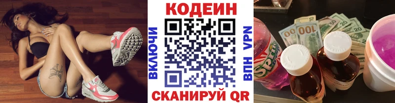 купить наркотики цена Балабаново Codein Purple Drank